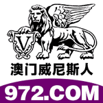 【972】  威尼斯人